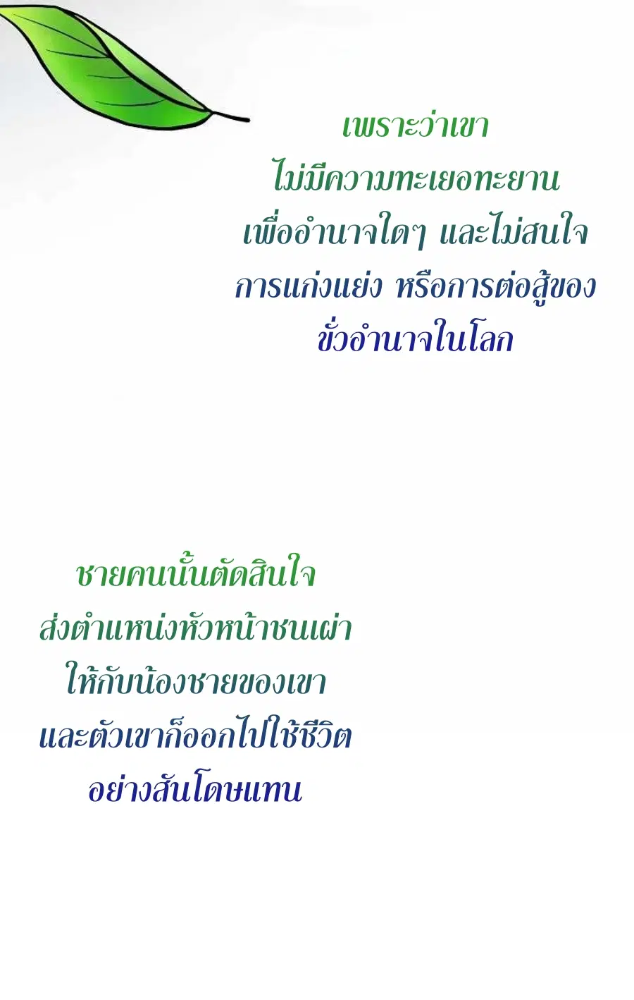 Path of the Shaman ตอนที่ 65 หน้า 48