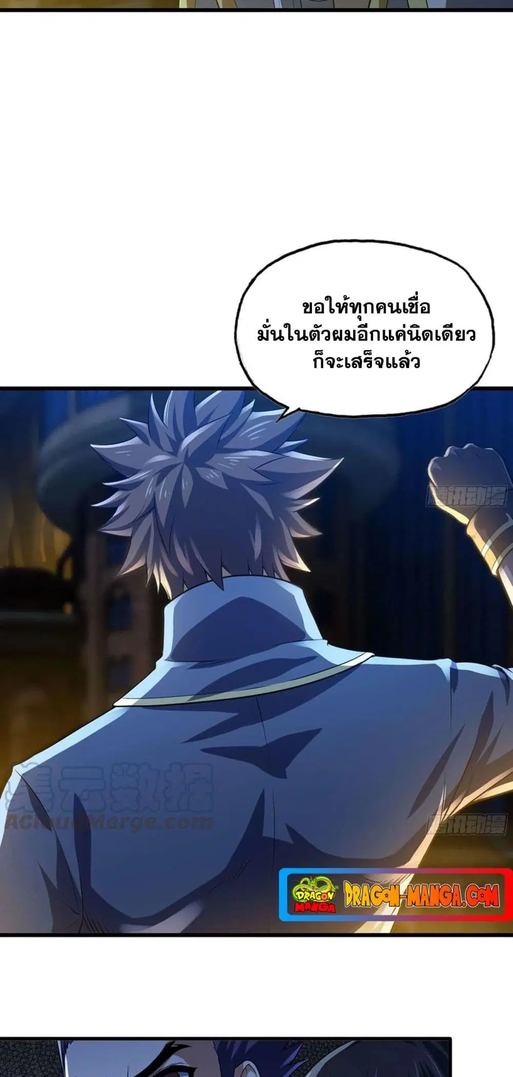 My Wife is a Demon Queen ตอนที่ 252 หน้า 22