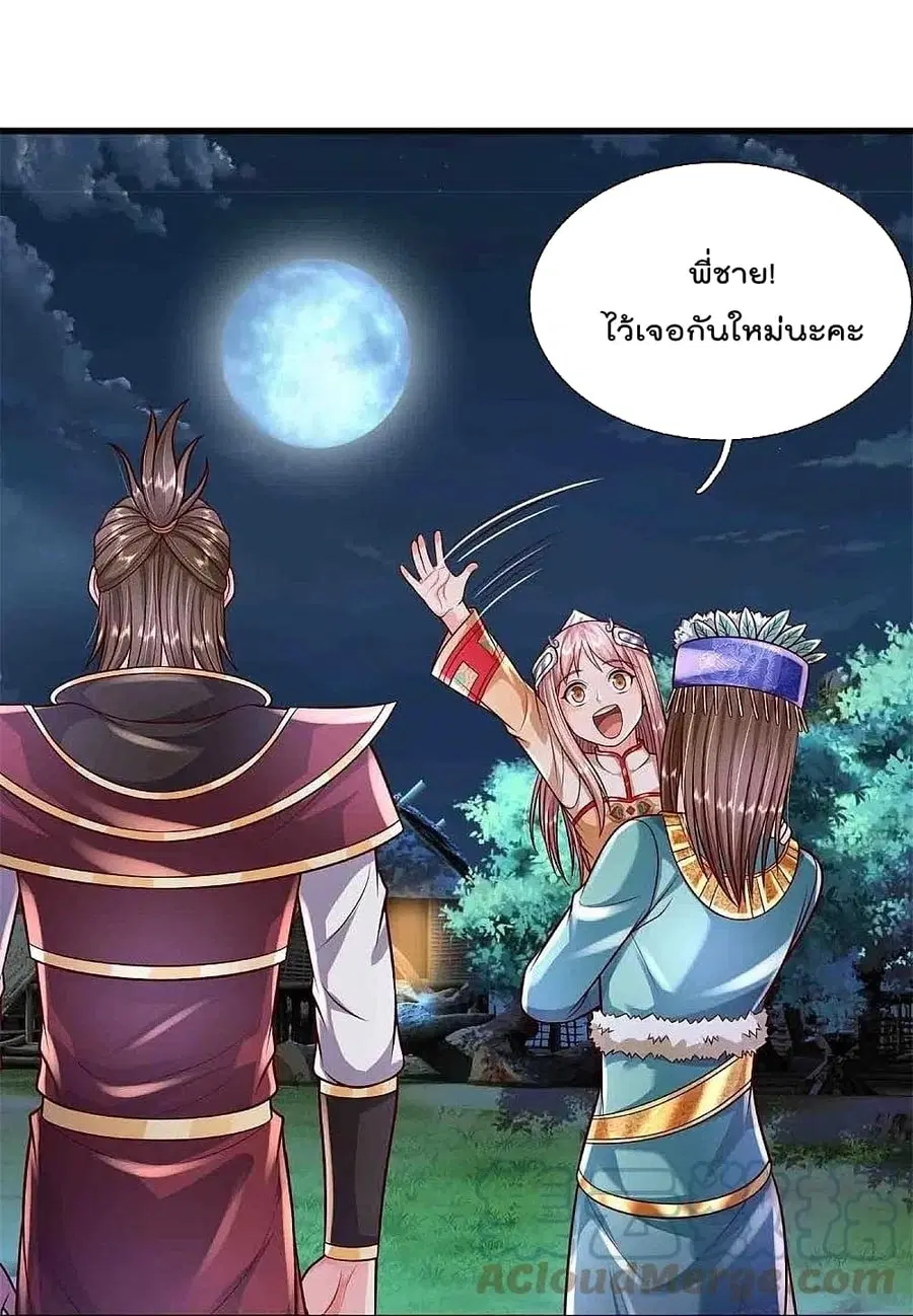 I’m the Great Immortal ตอนที่ 396 หน้า 5