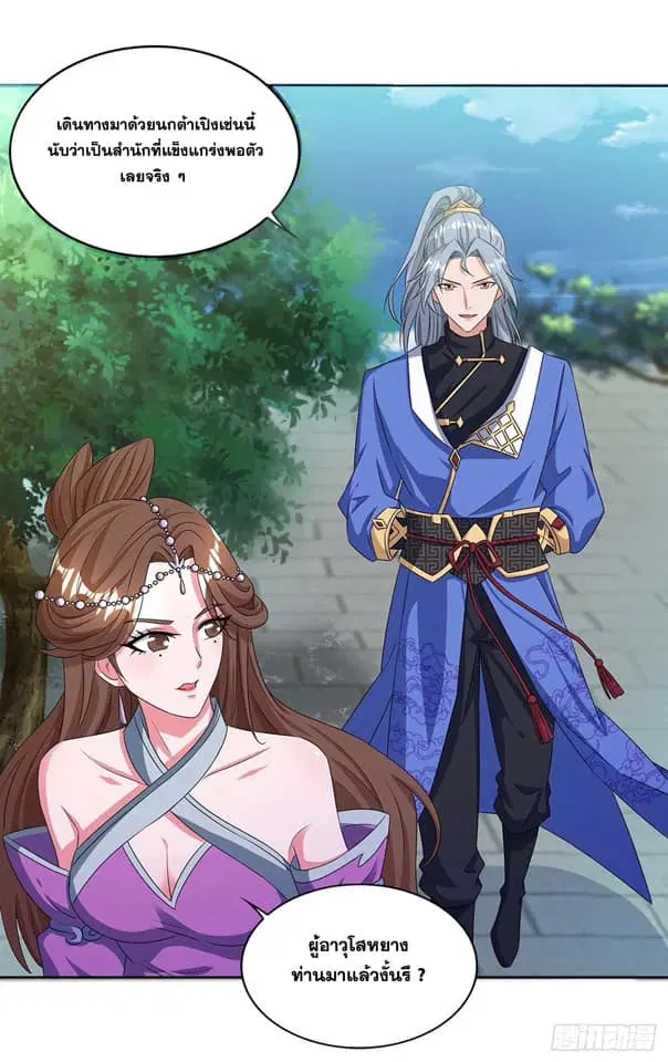 Reborn 80,000 years ตอนที่ 144 หน้า 13