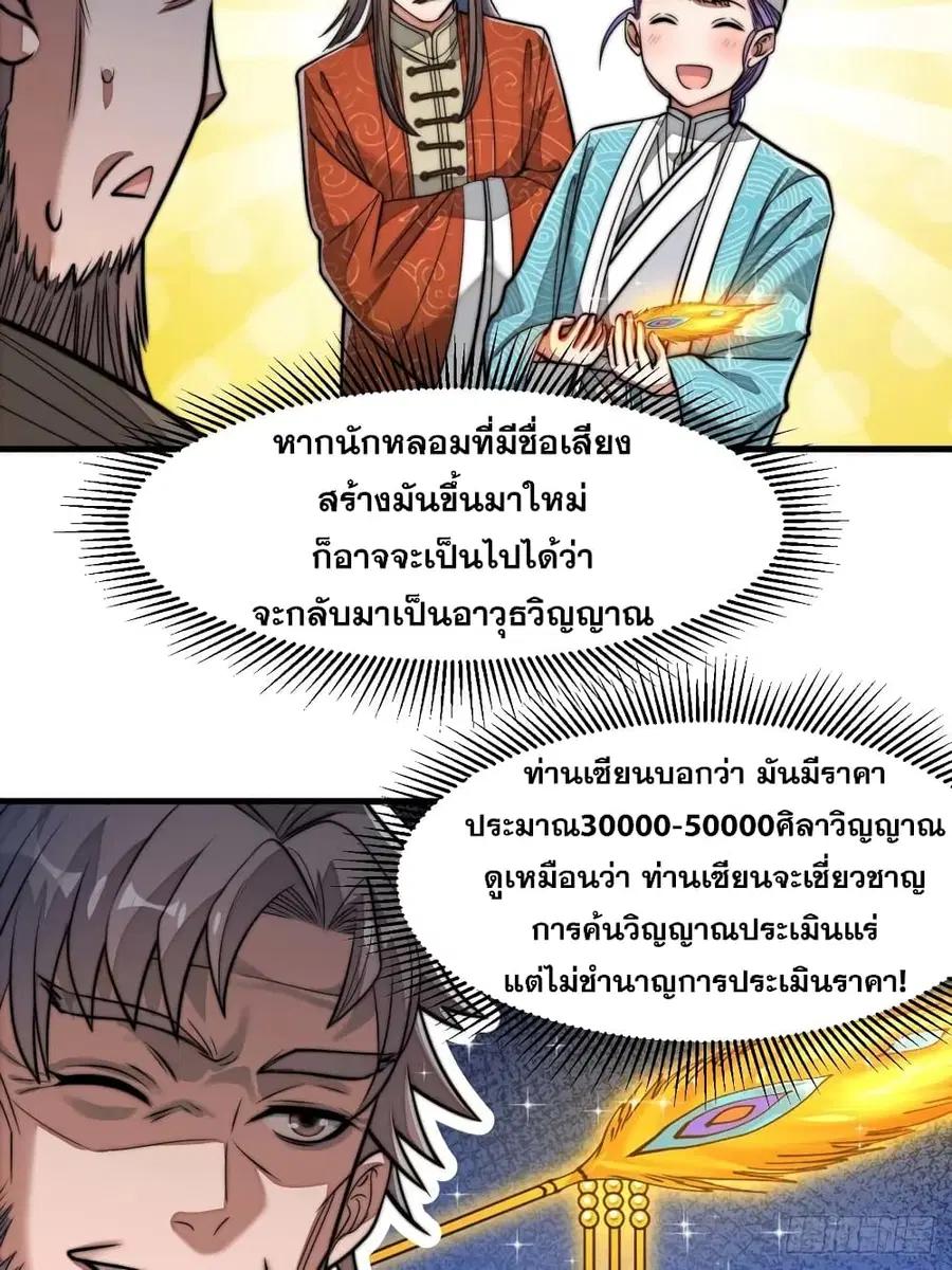 I’m Really Not the Son of Luck ตอนที่ 29 หน้า 17