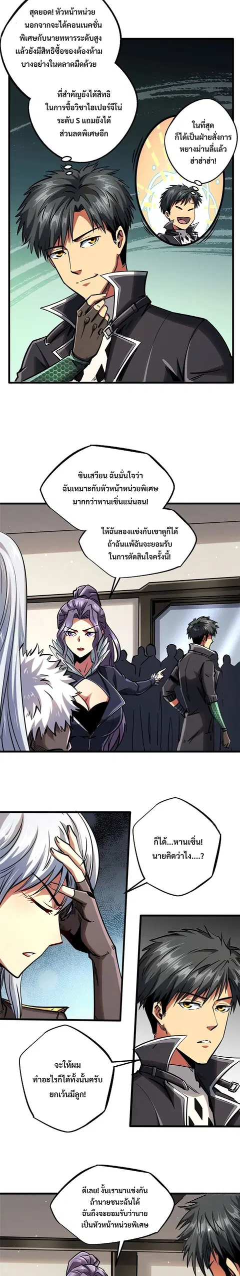 Super Gene ตอนที่ 89 หน้า 5