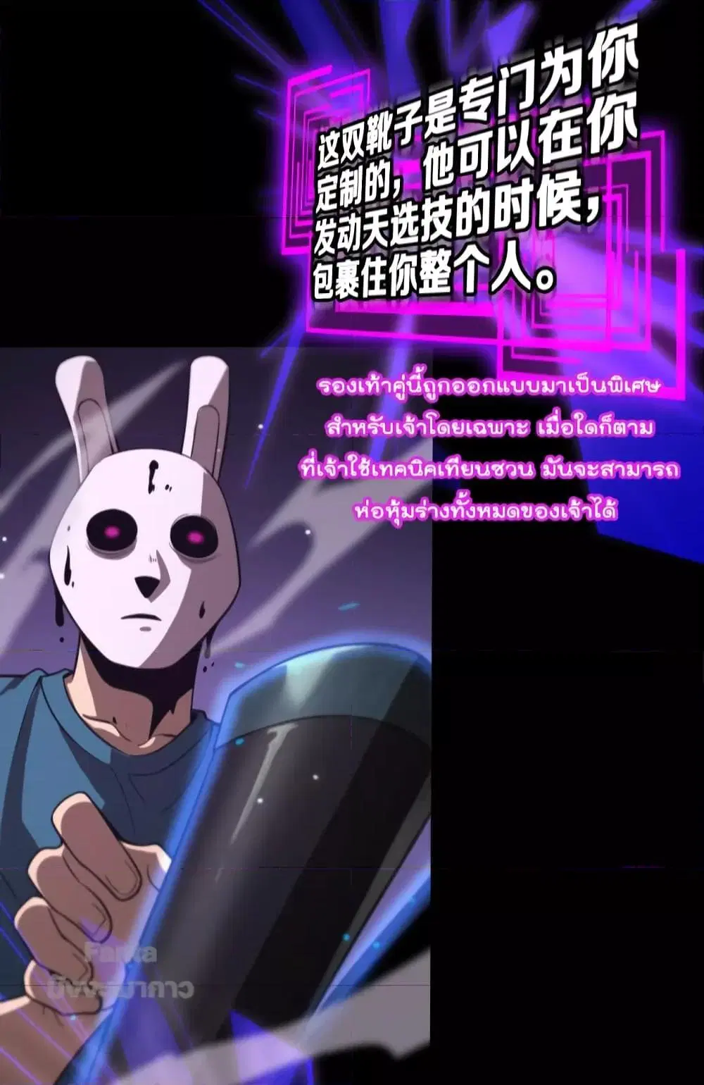 World’s Apocalypse Online ตอนที่ 145 หน้า 30