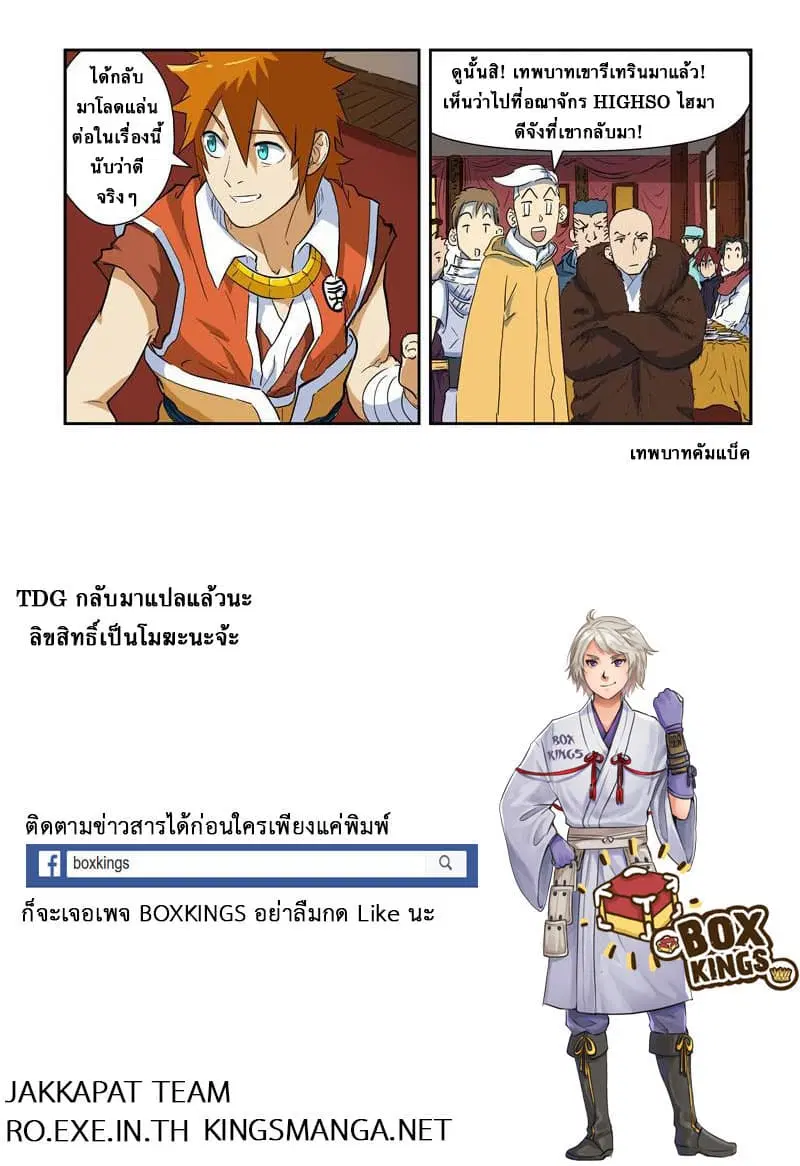 Tales of Demons and Gods ตอนที่ 138.2 หน้า 11