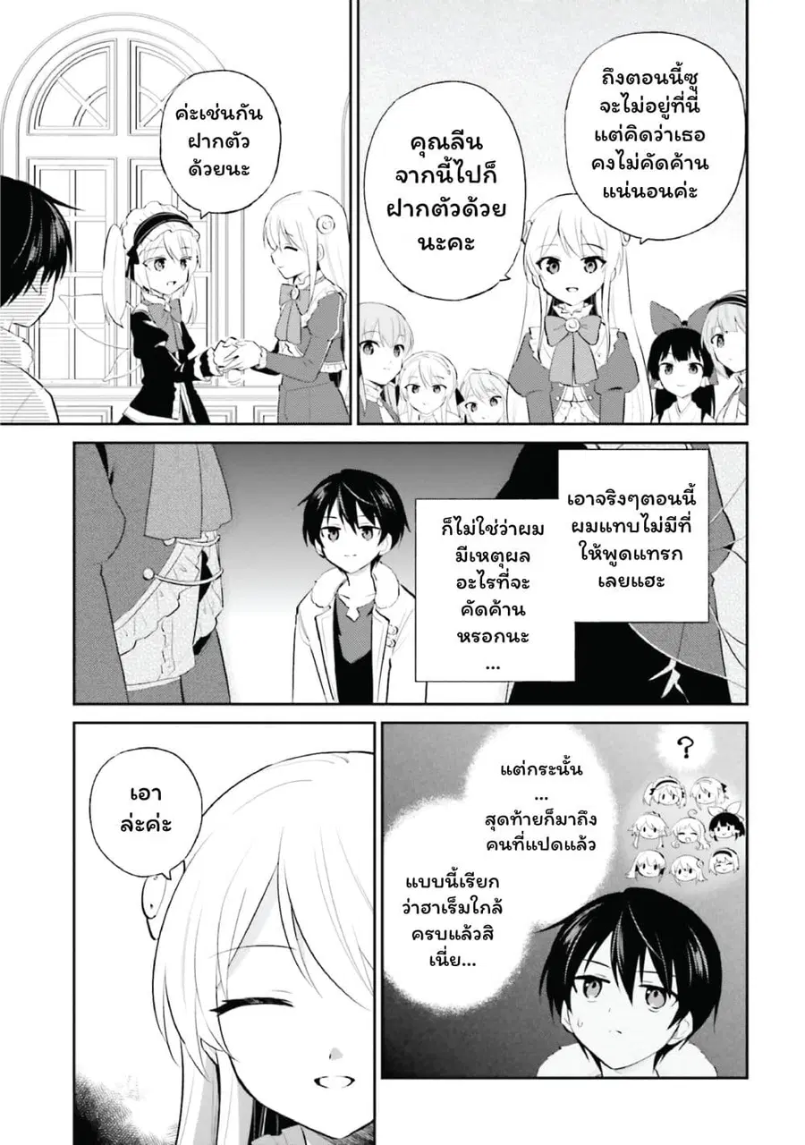 In Another World With My Smartphone ตอนที่ 94 หน้า 19