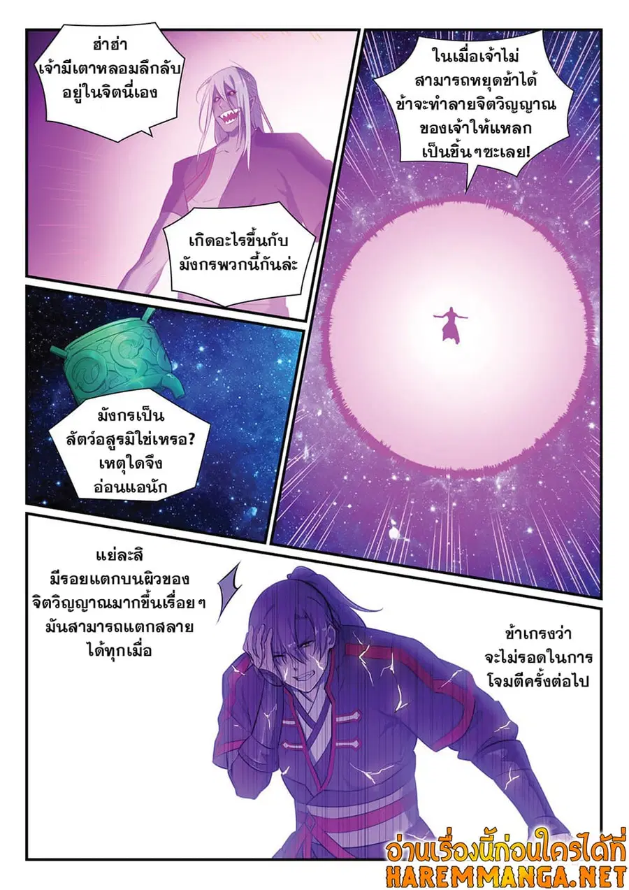 Bailian Chengshen ตอนที่ 392 หน้า 7