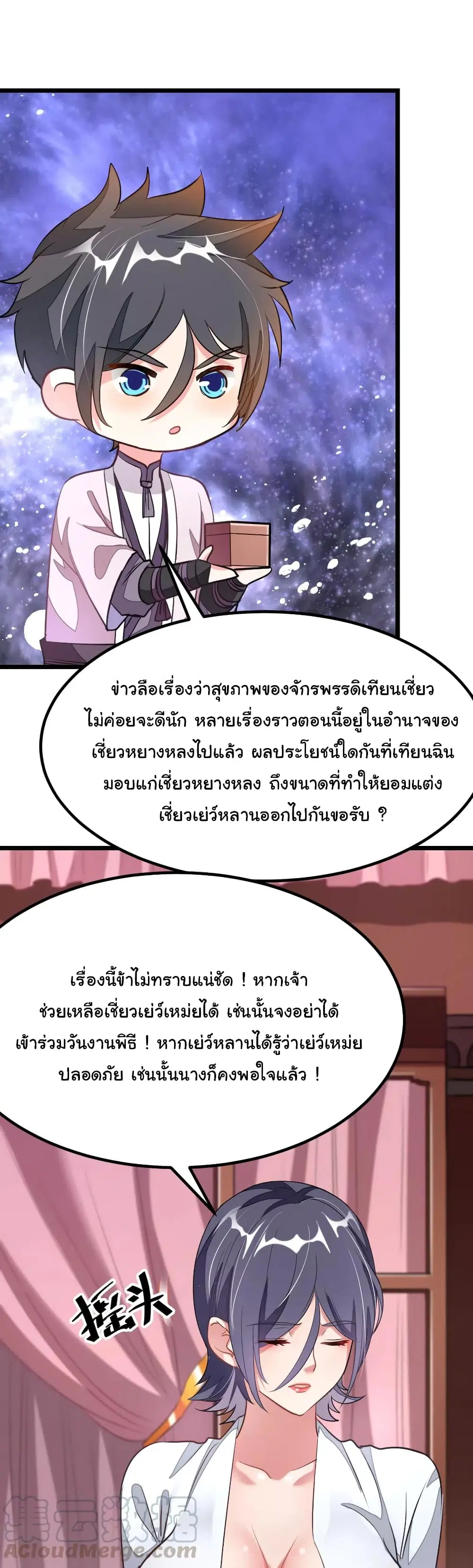 Nine Sun God King ตอนที่ 95 หน้า 24