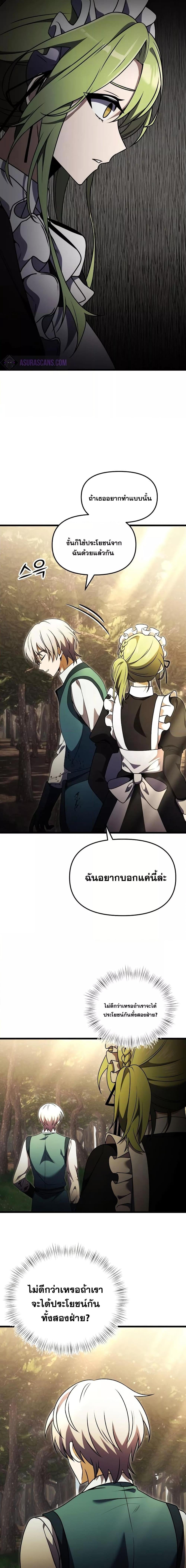 Terminally-Ill Genius Dark Knight อัศวินดำล่าท้าเวลา ตอนที่ 17 หน้า 13