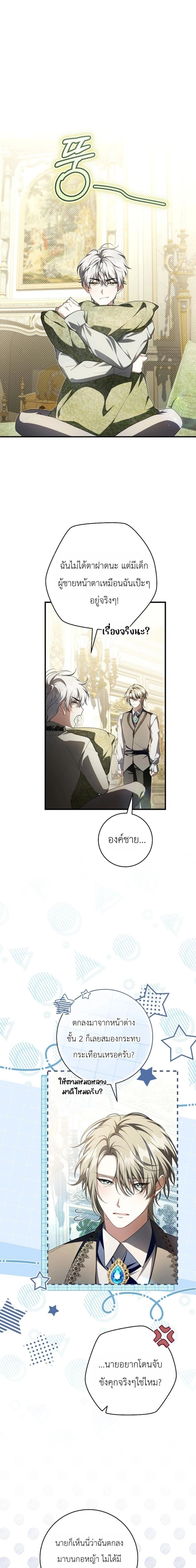 The Abandoned Prince’s Ghost Bride – เจ้าสาวผีขององค์ชายผู้ถูกทอดทิ้ง ตอนที่ 30 หน้า 1