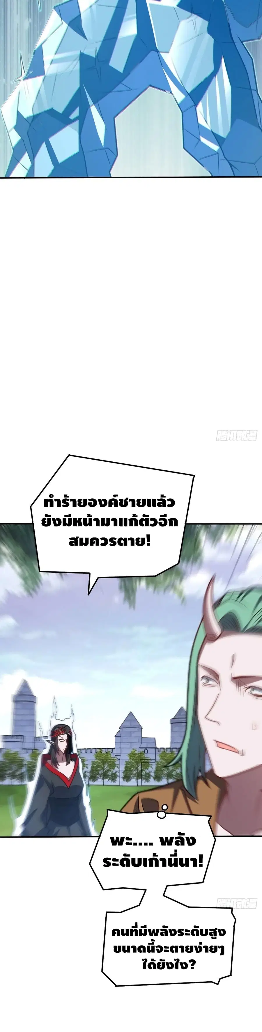 High Energy Strikes ตอนที่ 124 หน้า 15