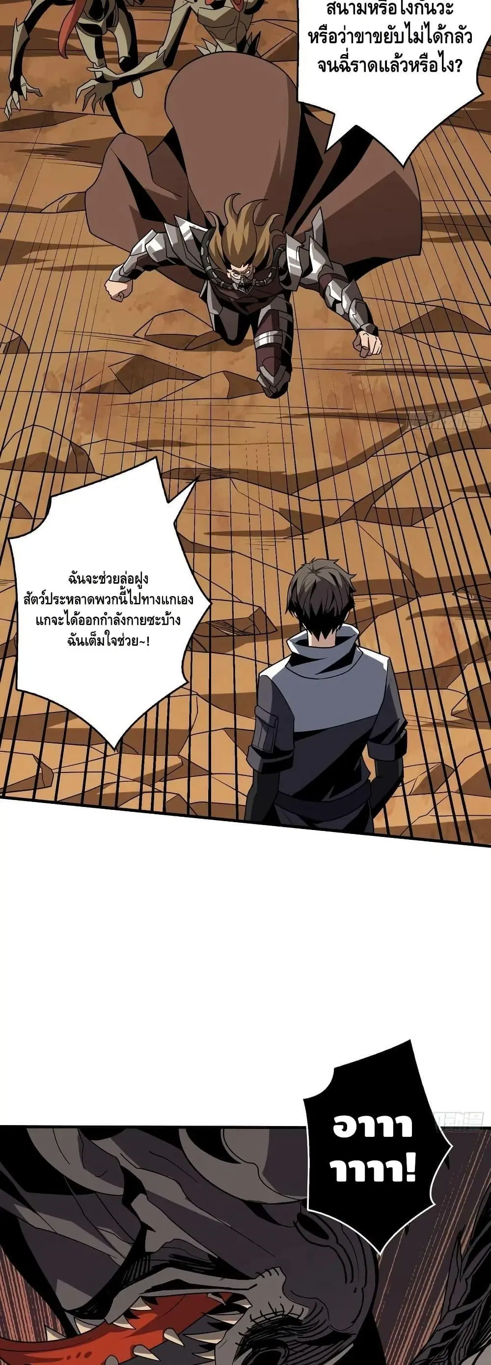 King Account at the Start ตอนที่ 310 หน้า 26