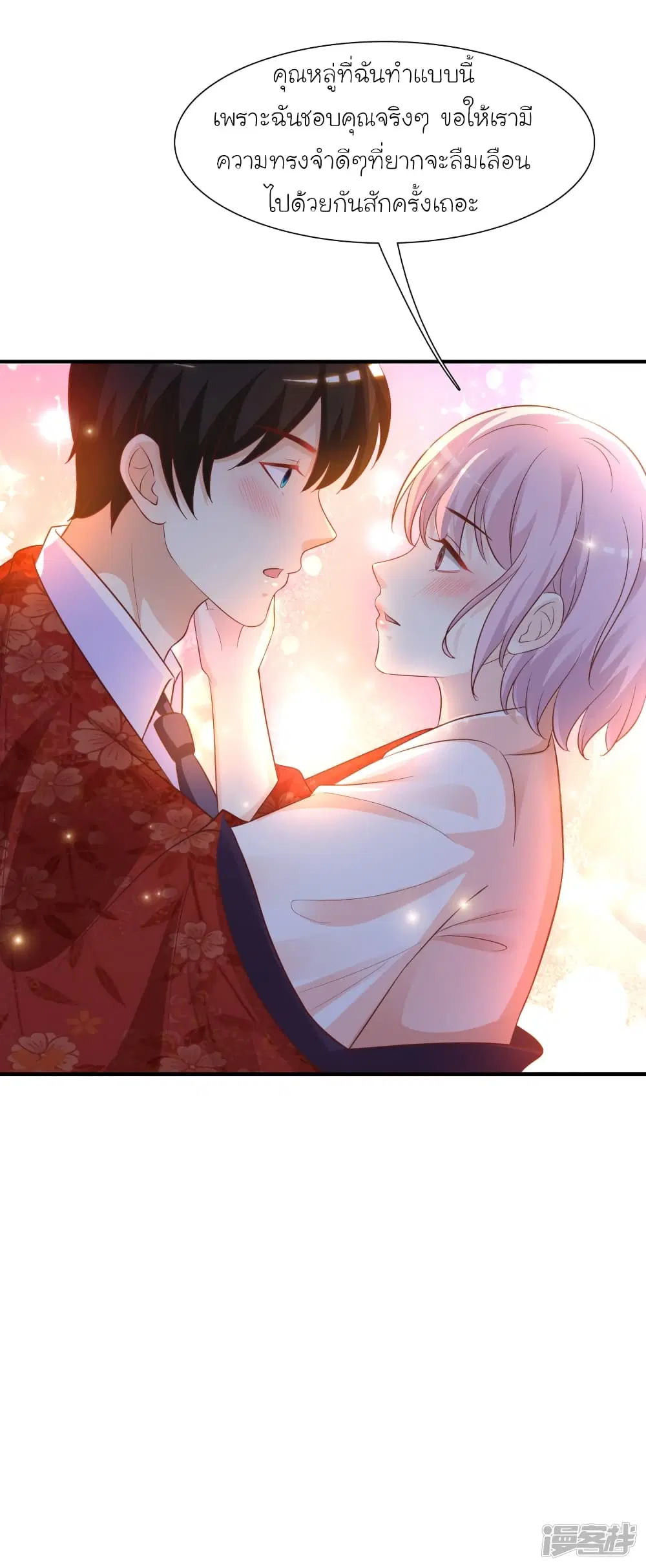 The Strongest Peach Blossom ตอนที่ 65 หน้า 7
