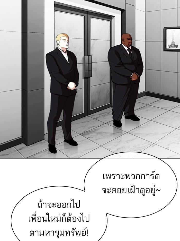 Lookism ตอนที่ 328 หน้า 144