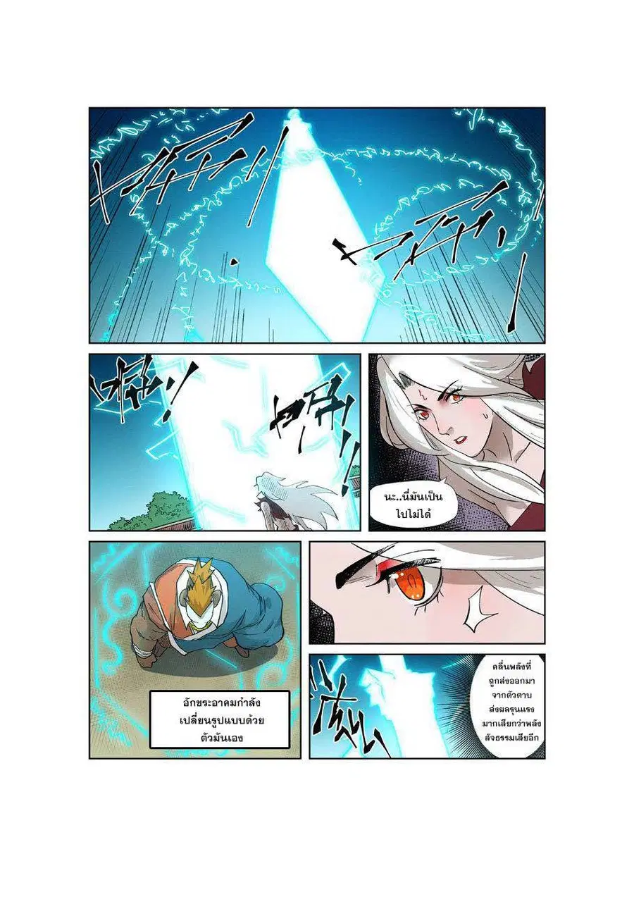 Tales of Demons and Gods ตอนที่ 243 หน้า 7