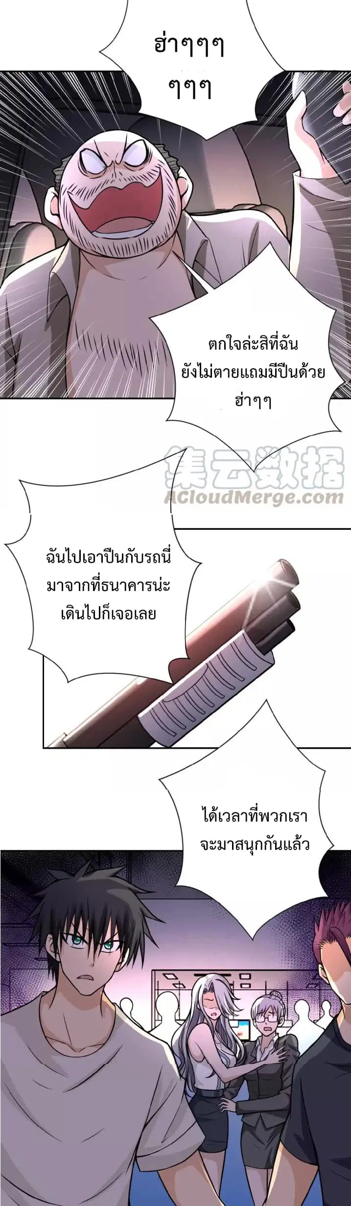 Apocalyptic Super System ตอนที่ 25 หน้า 26