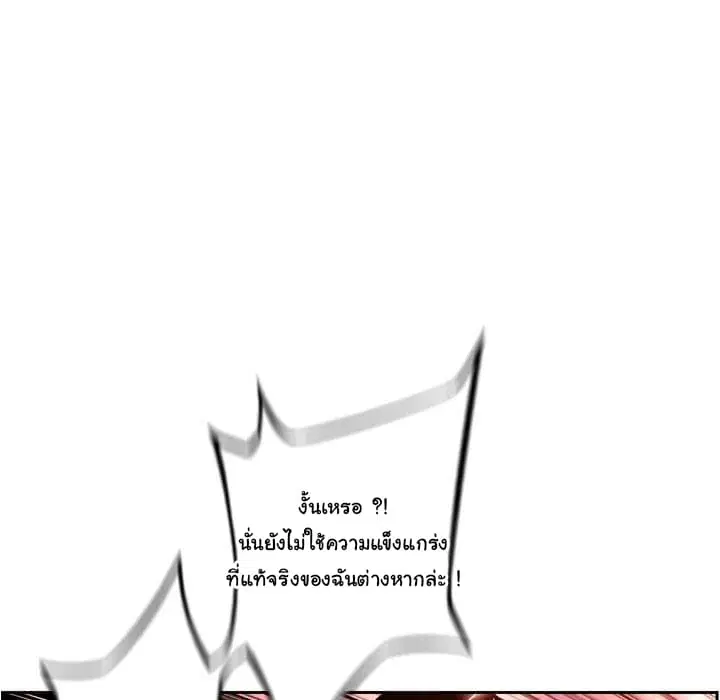 SuperNova ตอนที่ 79 หน้า 10
