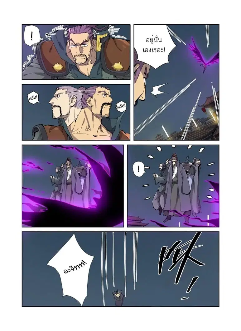 Tales of Demons and Gods ตอนที่ 210 หน้า 13