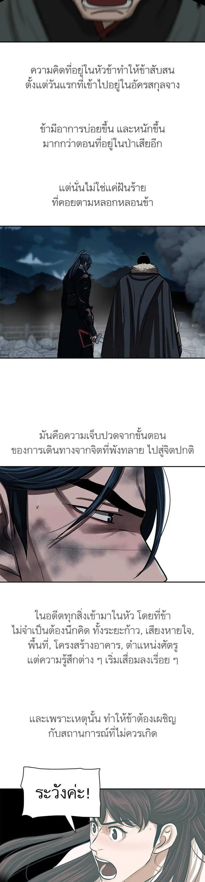 Escort Warrior ตอนที่ 230 หน้า 10