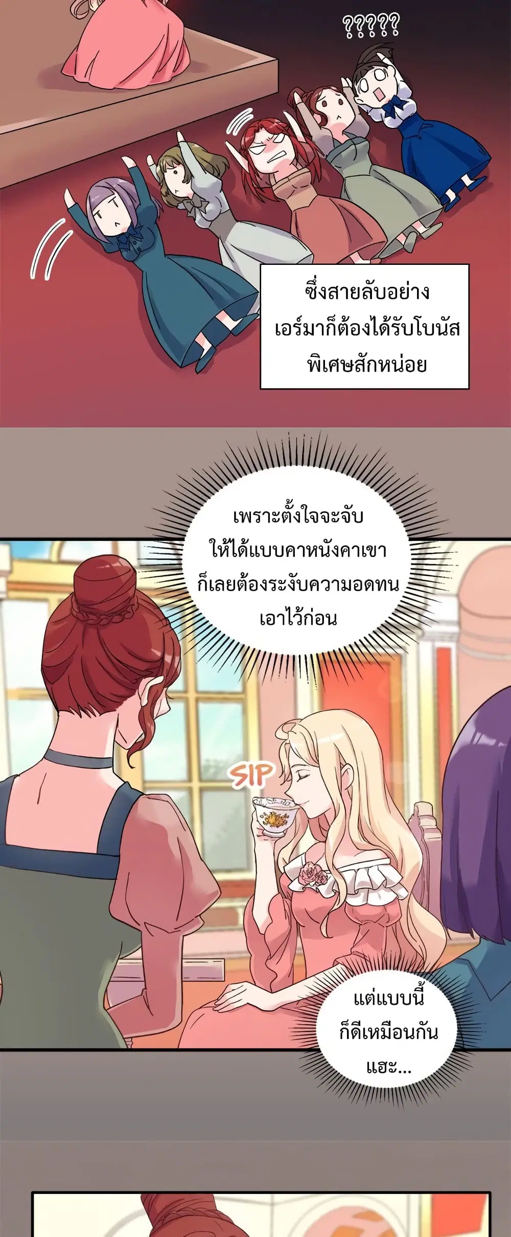 What It Takes to be a Villainess ตอนที่ 16 หน้า 6