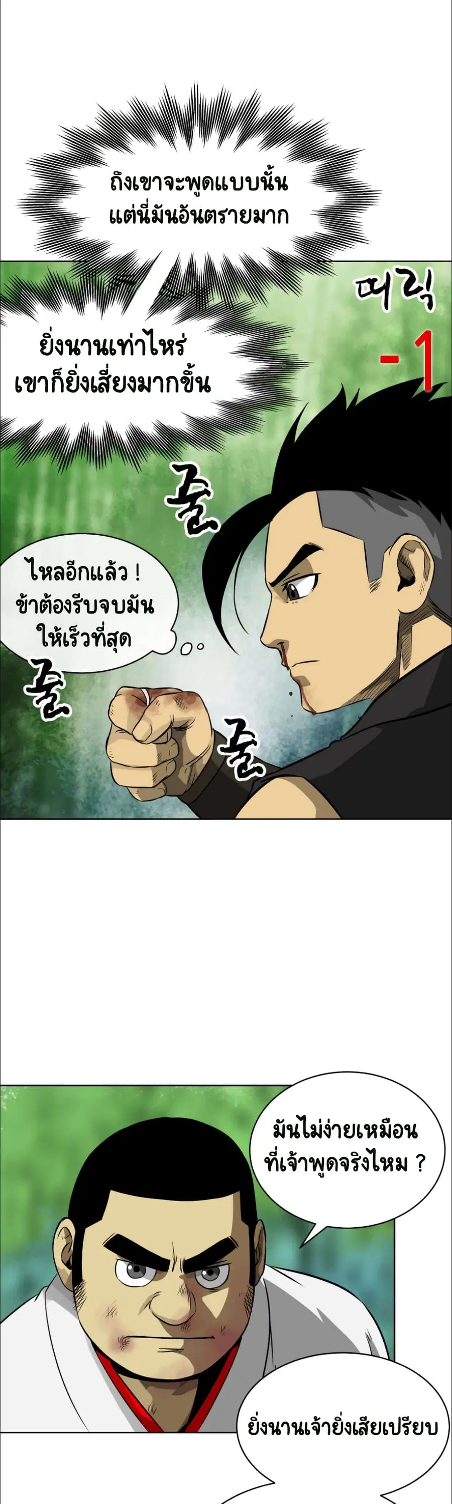 Infinite Level Up In Murim ตอนที่ 16 หน้า 25