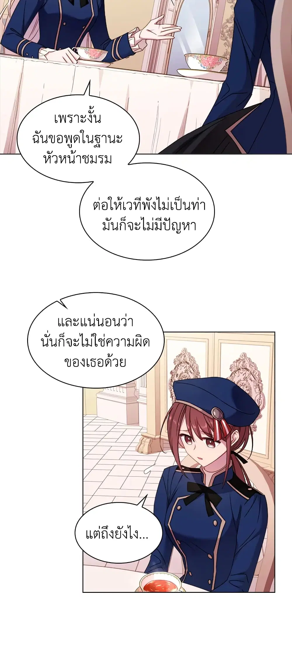 The Lady Needs a Break ตอนที่ 31 หน้า 25