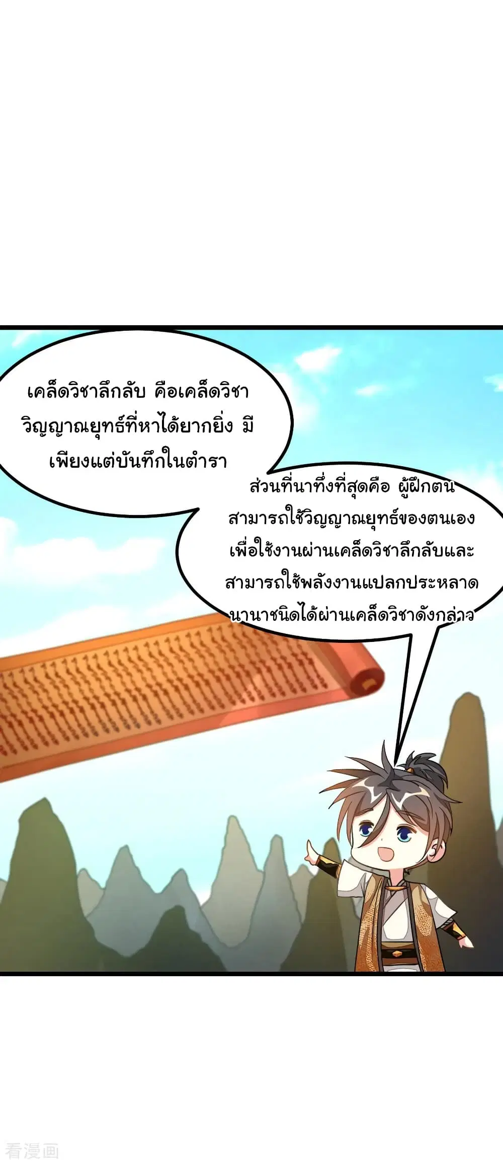 Nine Sun God King ตอนที่ 164 หน้า 27