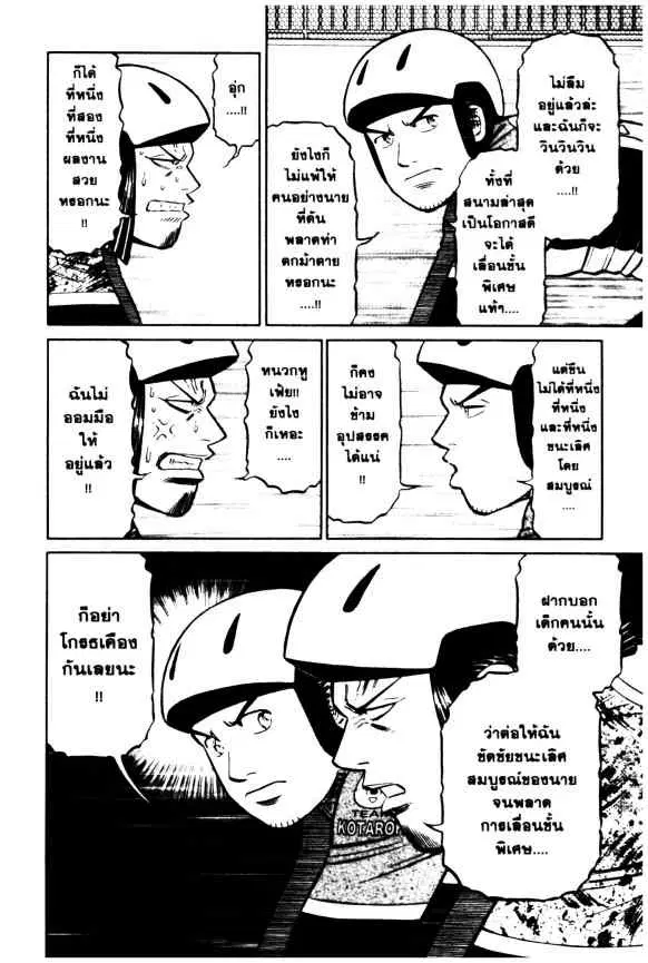 Odds GP! ตอนที่ 83 หน้า 15