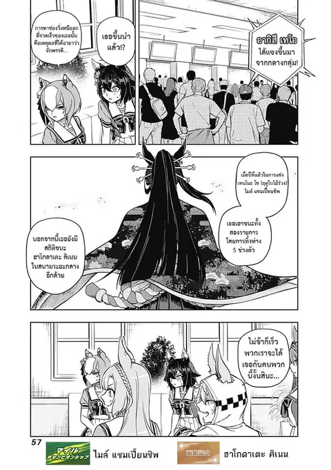 Uma Musume: Cinderella Gray ตอนที่ 29 หน้า 13
