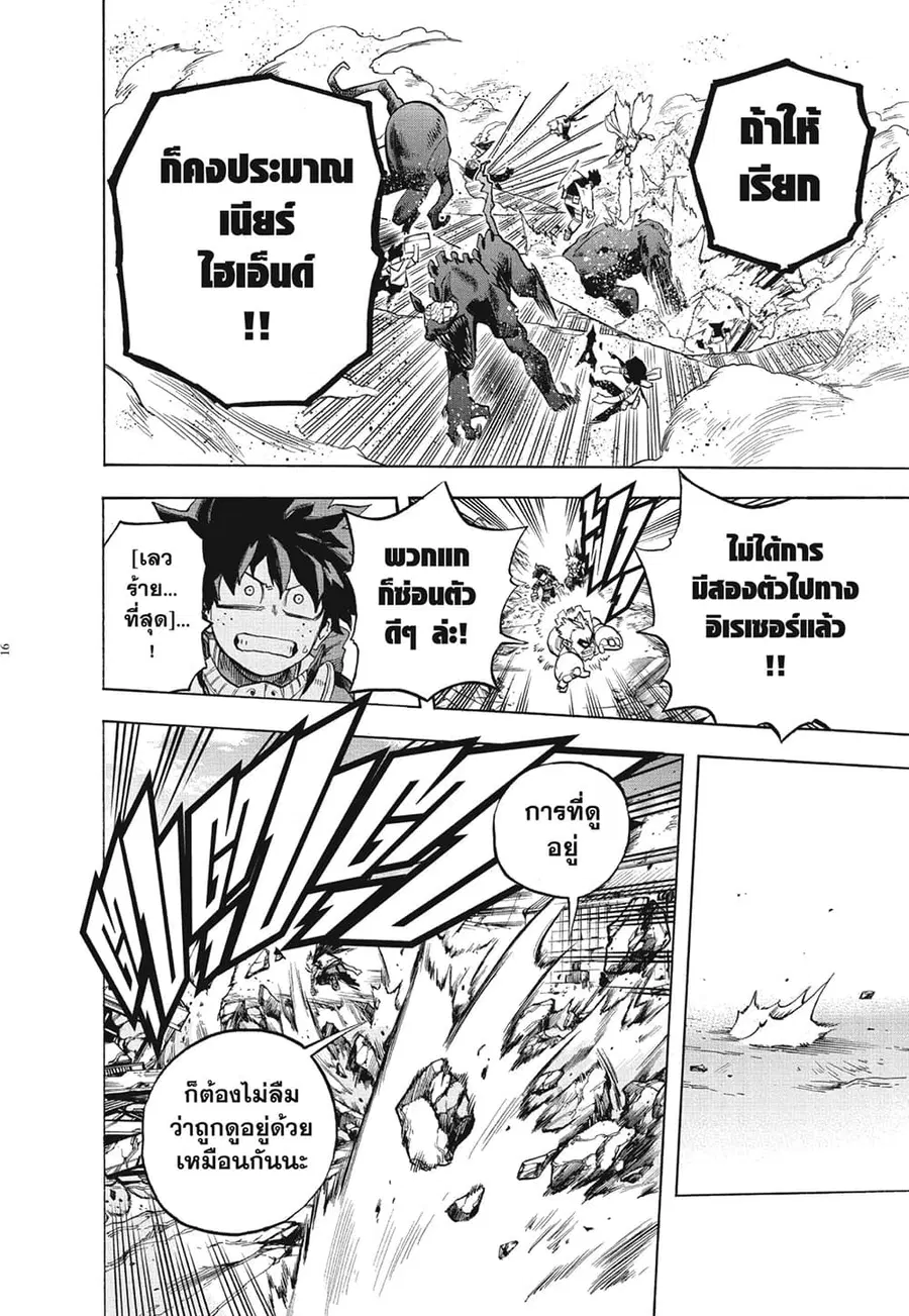 Boku no Hero Academia ตอนที่ 276 หน้า 14
