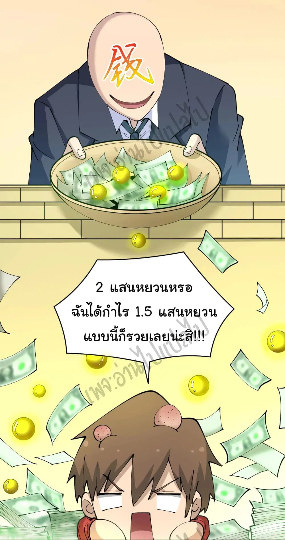 Sanjie Taobao Store ตอนที่ 78 หน้า 21