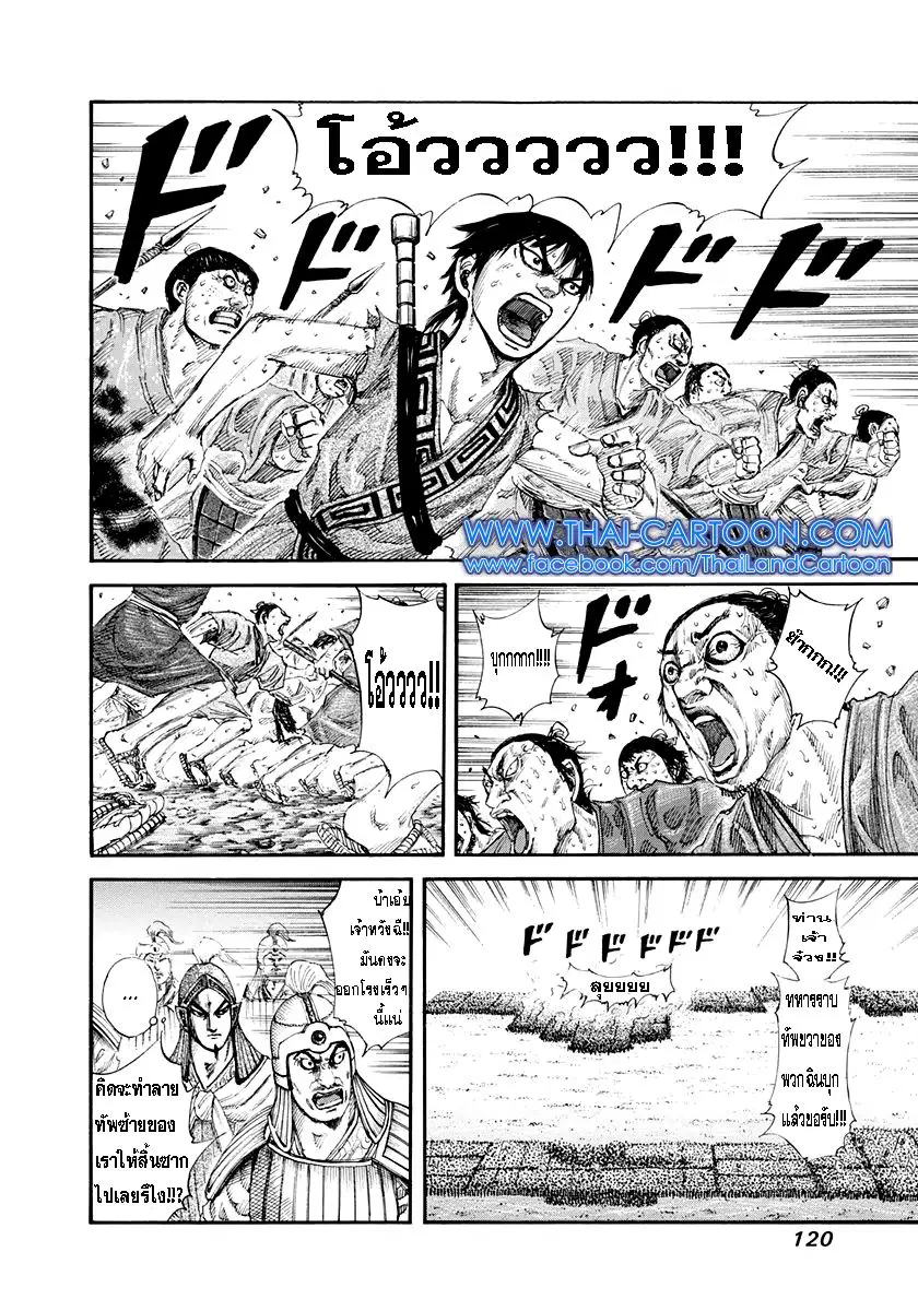 Kingdom ตอนที่ 158 หน้า 6