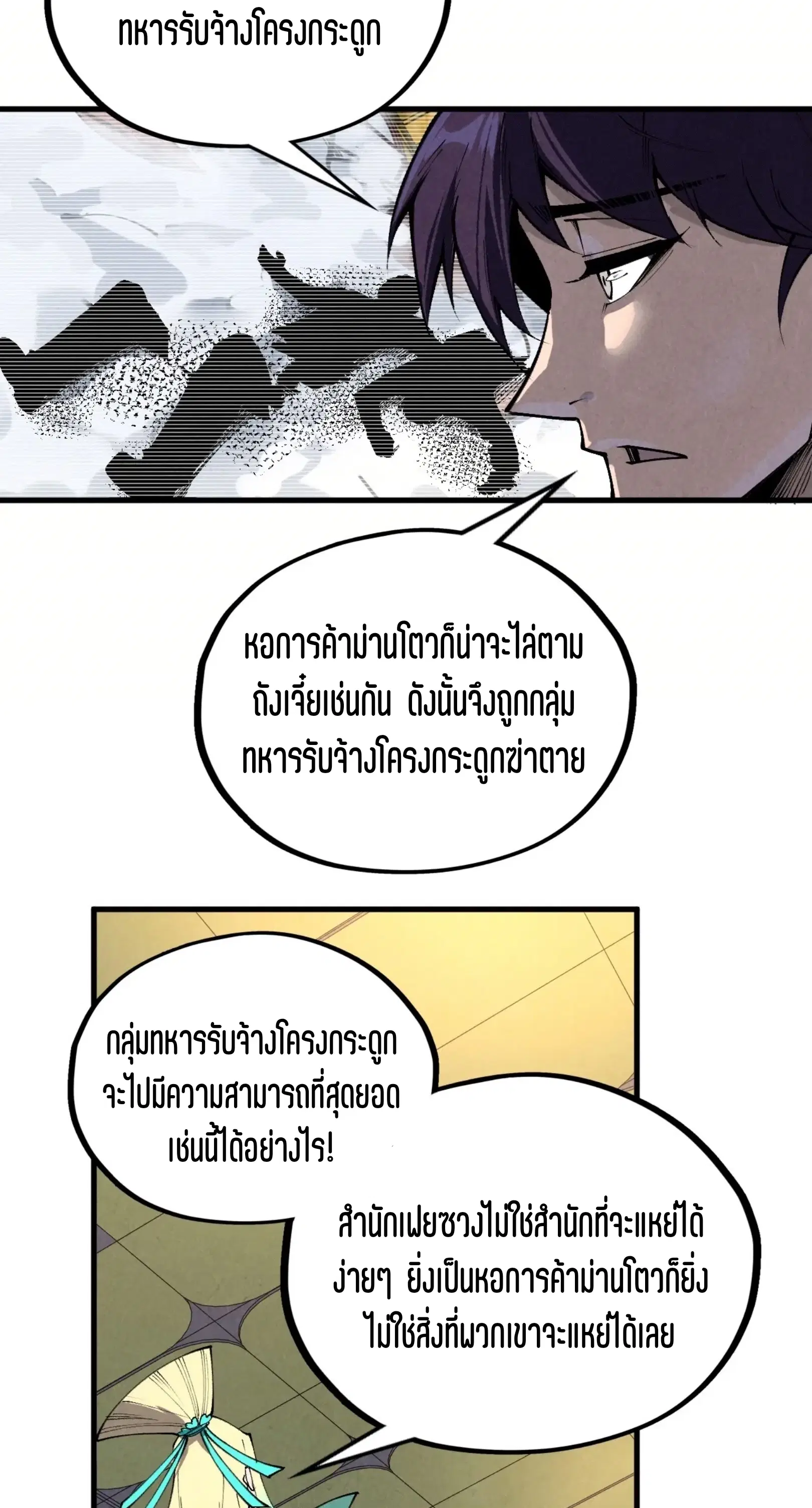 The Eternal Supreme ตอนที่ 338 หน้า 7