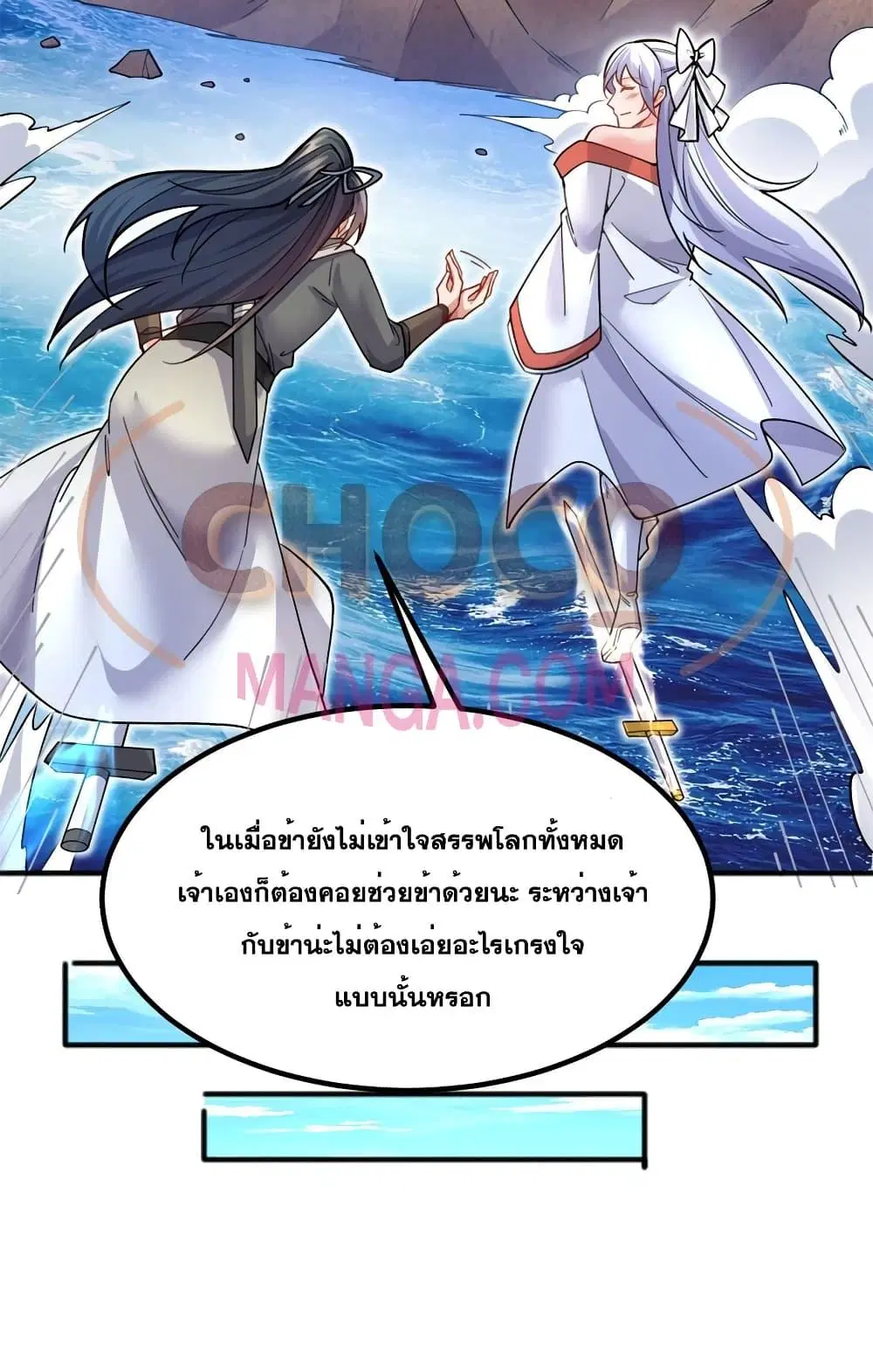 I Can Become A Sword God ตอนที่ 127 หน้า 16