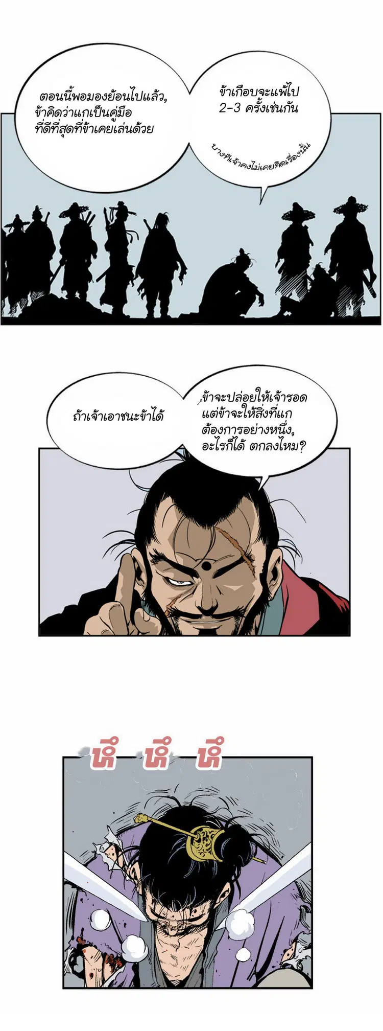 Gosu ตอนที่ 5 หน้า 37