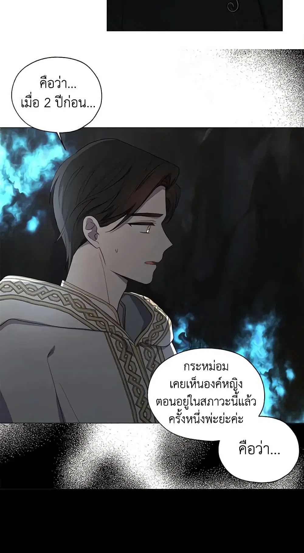 Seduce the Villain’s Father ตอนที่ 118 หน้า 8
