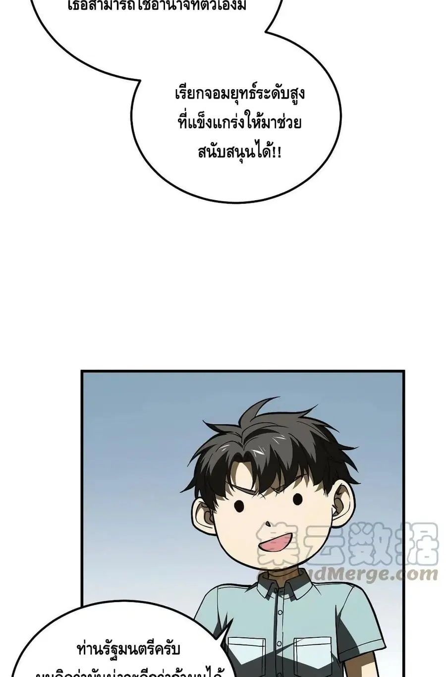 Global Martial Arts ตอนที่ 166 หน้า 48