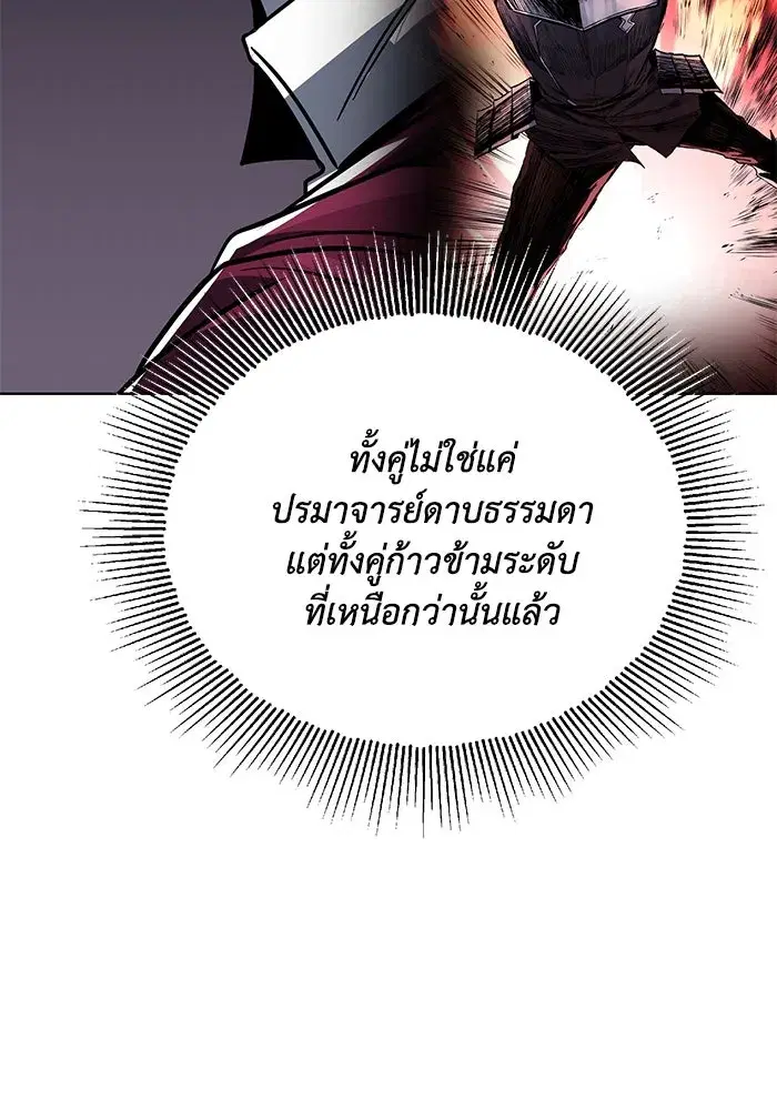 The Lazy Lord Masters the Sword ตอนที่ 118 หน้า 190