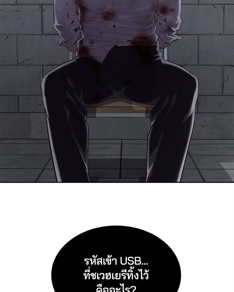 The Boy of Death ตอนที่ 83 หน้า 7