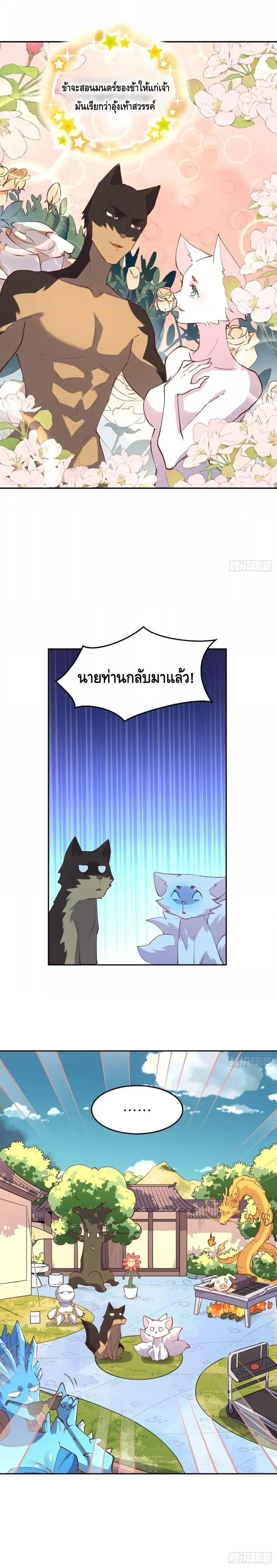 It Turns Out That I Am A Big Cultivator ตอนที่ 104 หน้า 9