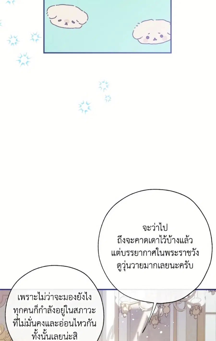 Can We Become a Family? ตอนที่ 138 หน้า 32