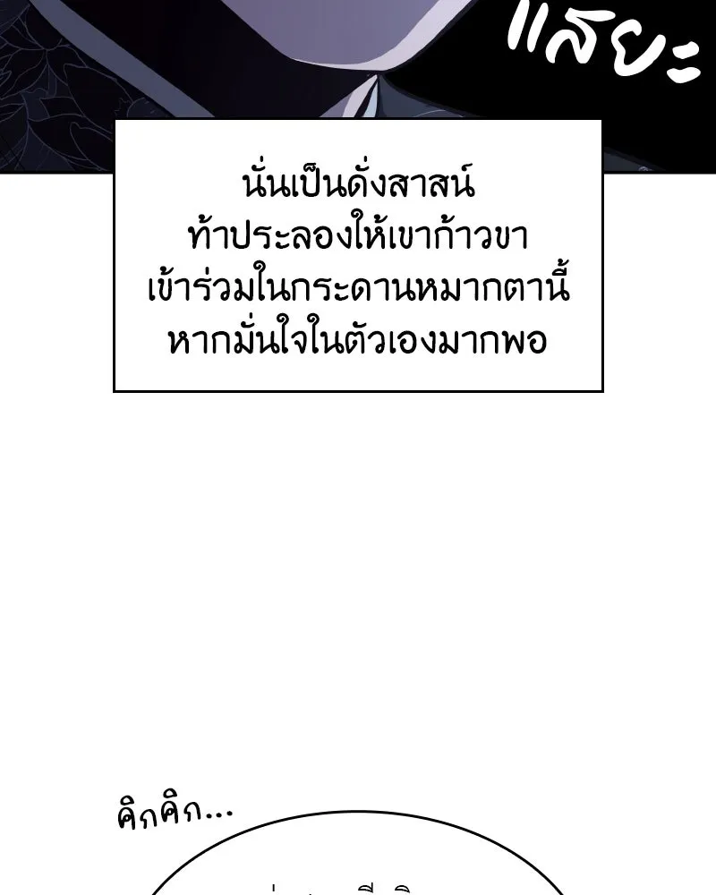 I Reincarnated As The Crazed Heir เกิดอีกทีเป็นว่าที่ประมุขลัทธิมาร ตอนที่ 106 หน้า 20