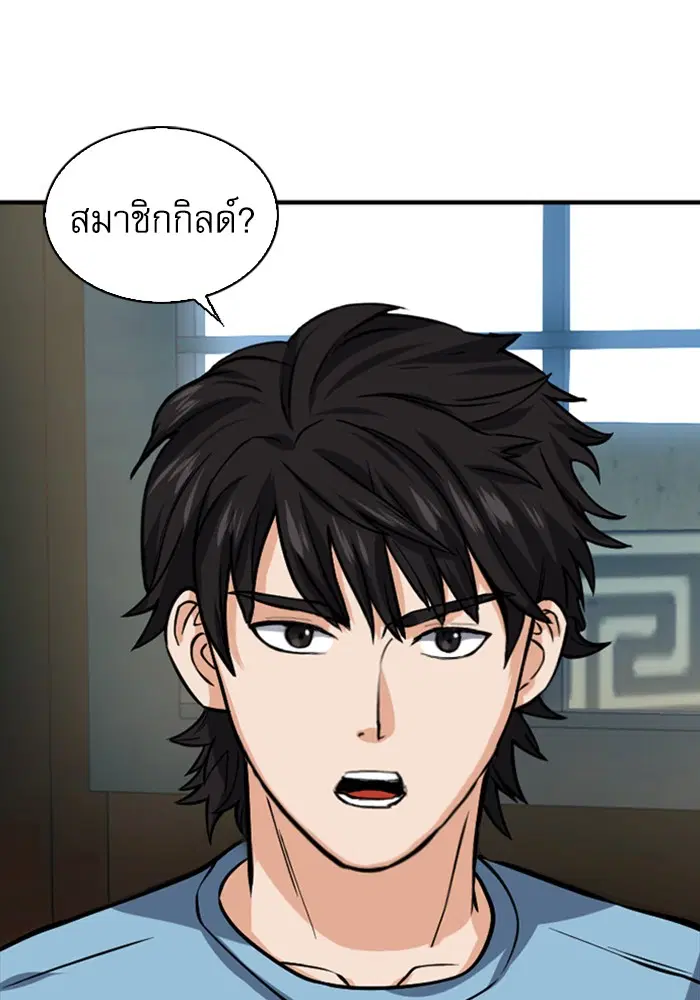 Seoul Station Druid ตอนที่ 41 หน้า 88