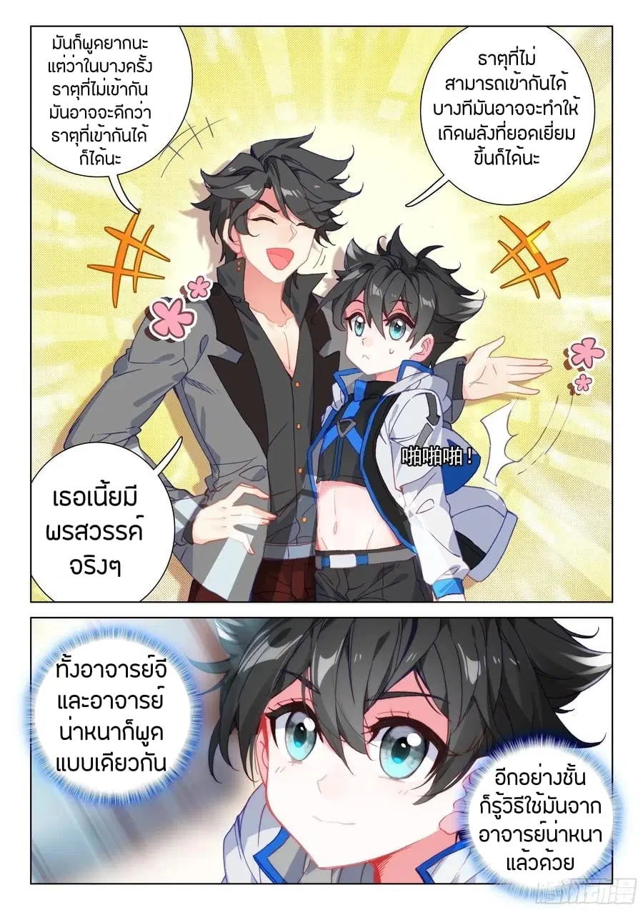 Douluo Dalu IV: Zhongji Douluo ตอนที่ 85 หน้า 15