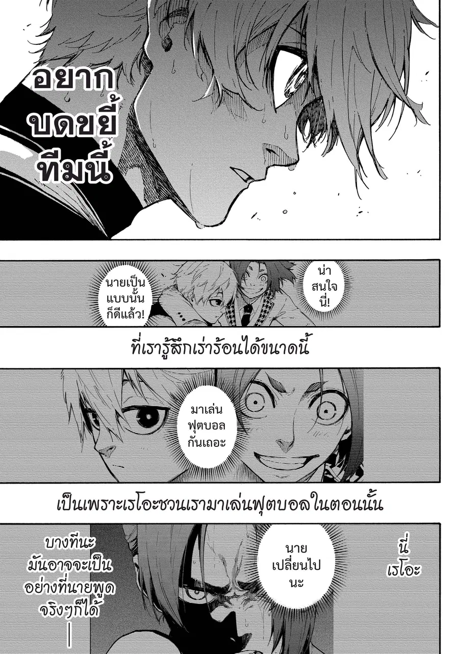 Blue lock ตอนที่ 76 หน้า 4