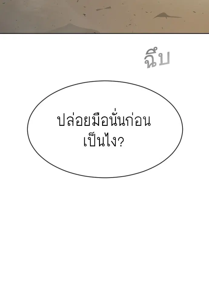 Superhuman Era ตอนที่ 111 หน้า 10