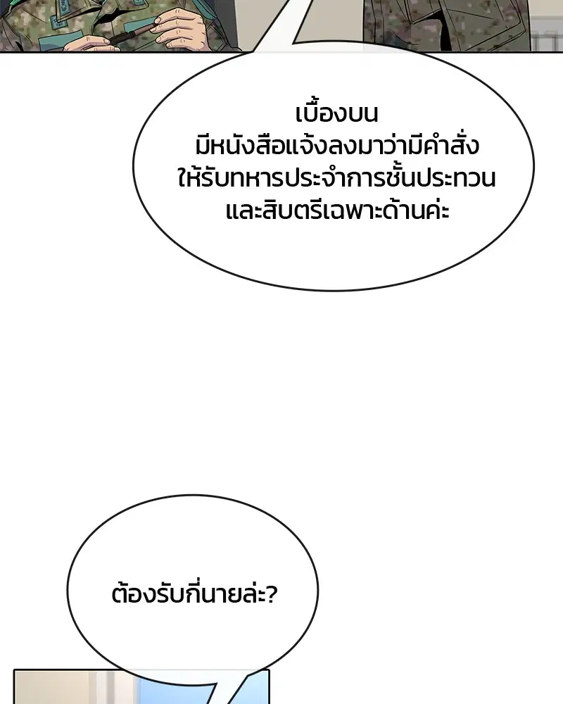 Kitchen Soldier ตอนที่ 75 หน้า 44