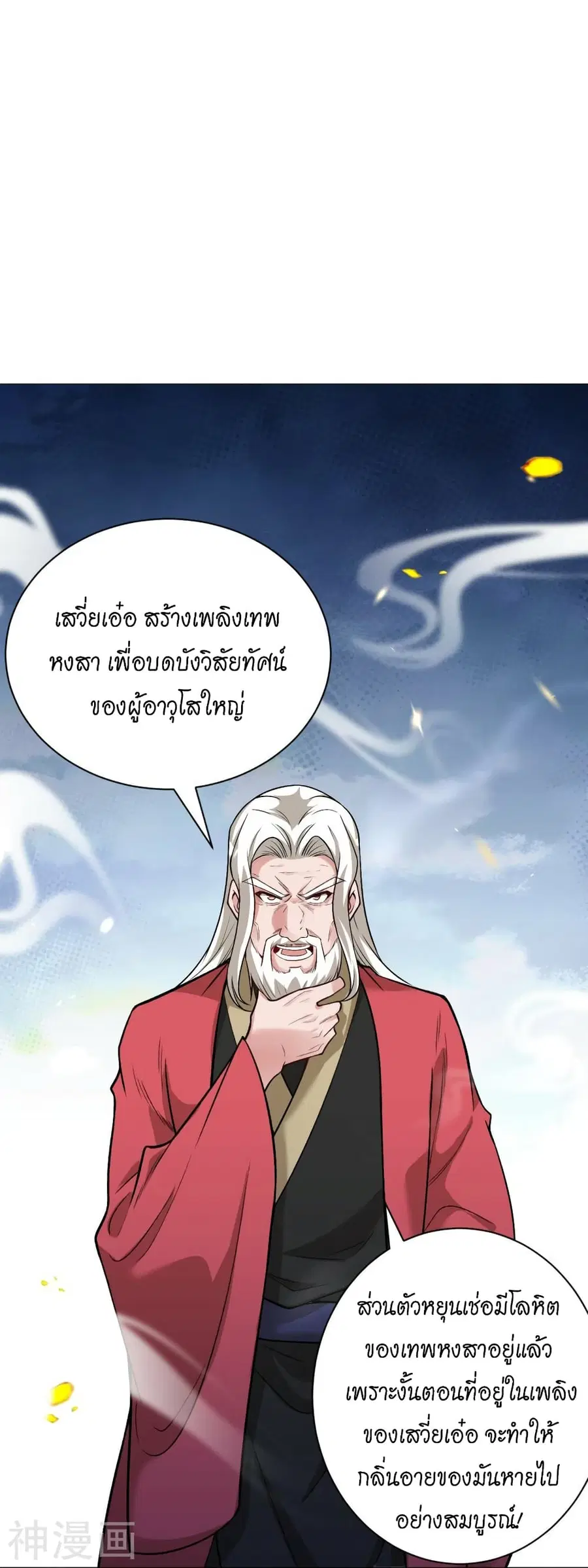 Against the Gods ตอนที่ 459 หน้า 20