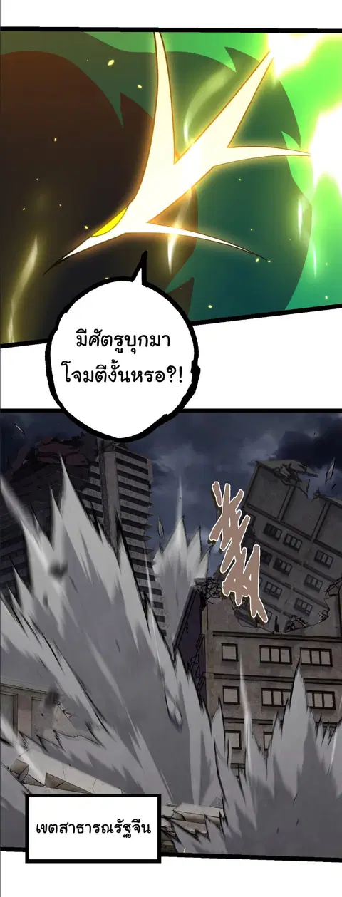 Evolution Begins With A Big Tree ตอนที่ 352 หน้า 16