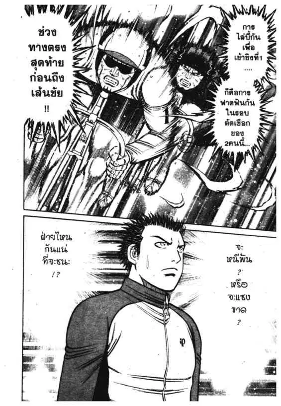 Odds GP! ตอนที่ 107 หน้า 9