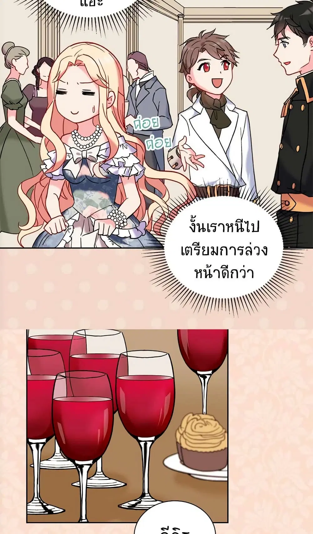 What It Takes to be a Villainess ตอนที่ 23 หน้า 12